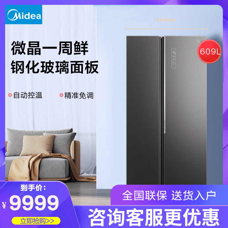 midea/美的 bcd-609wkgpzm(e)冰箱头等舱微晶一周鲜609升对开门