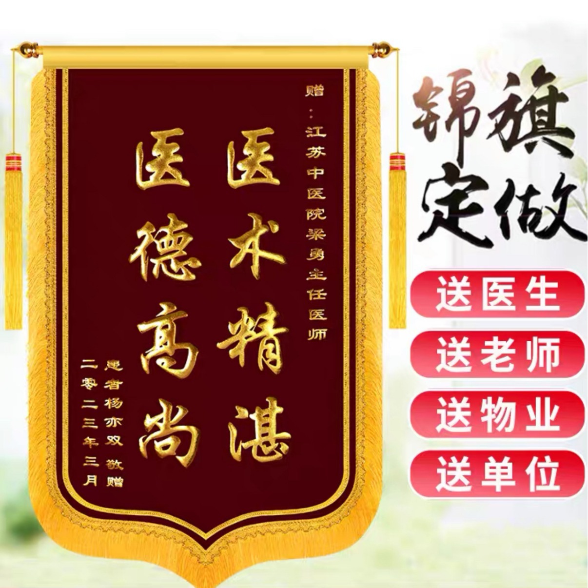 锦旗感谢医生老师送教练幼儿园物业装修月嫂旌旗个性-阿里巴巴