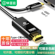 毕亚兹 Type-C转HDMI转换器线扩展 4K60Hz/2K144Hz USB-C转HDMI转