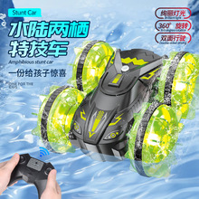 跨境遥控水陆两栖车2.4G无线灯光防水双面特技翻滚四驱玩具车批发