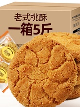 桃酥老式饼干零食大礼包孕妇儿童中老年营养健康传统糕点休闲小吃