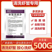 洗虾粉小龙虾粉可食用食品级龙虾清洗粉生物除锈酶商用洗虾粉批发