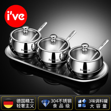 德国ive 厨房304不锈钢调味罐套装家用欧式佐料盒调料罐子调味盒