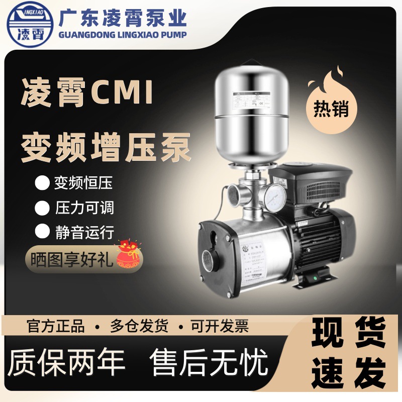 凌霄水泵变频增压泵不锈钢CMI全自动高扬程家用商用恒压自来水泵