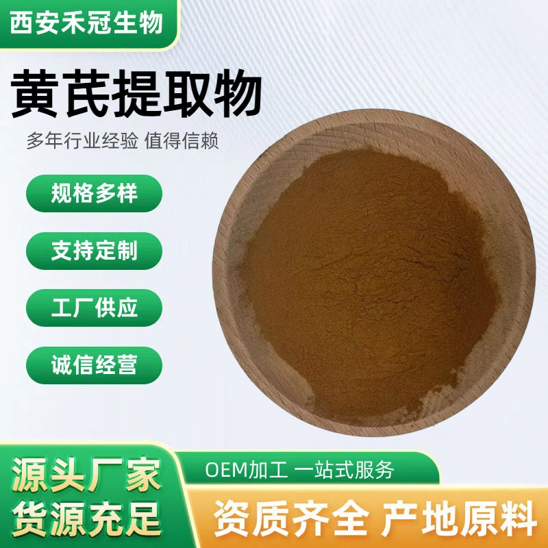 黄芪萃取物10:1棉芪浓缩粉水溶性食品级原料工厂直发现货包邮