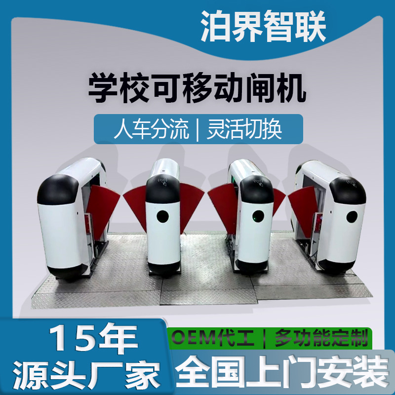 学校移动通道闸机高性能速通门快拆防撞翼形闸免开槽布线移动闸机