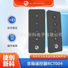 RCT004 万能音箱遥控器小家电智能无线红外线超薄音响风扇遥控器