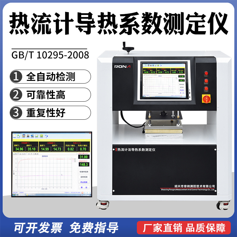 热流计法导热系数测定仪保温耐热材料高精度稳态传热材料试验装置