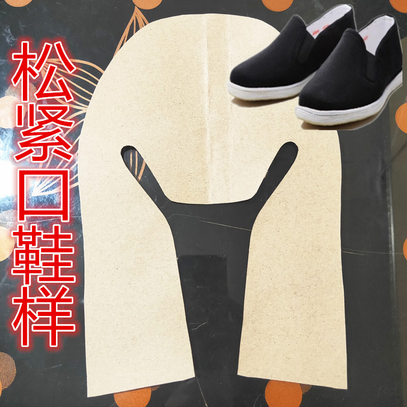 做老布鞋手工材料diy布料做鞋面鞋面布鞋松紧口不易破牛皮纸鞋样
