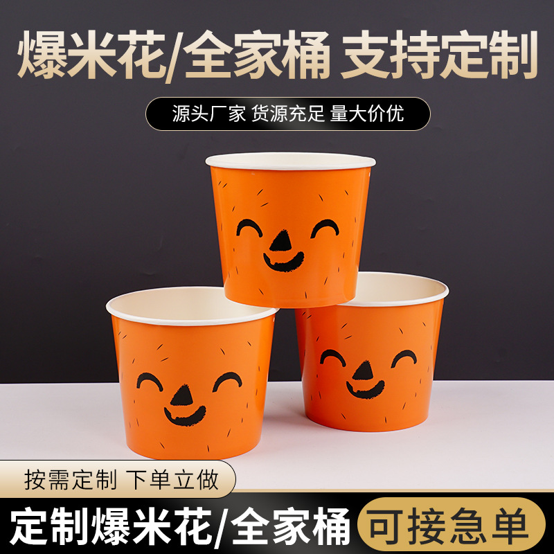 批发笑脸炸鸡桶肯德基纸桶全家桶盒多规格一次性加厚全家纸桶定制