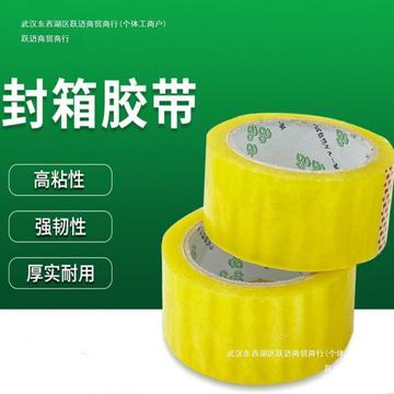 快递封箱包装胶带1卷-阿里巴巴