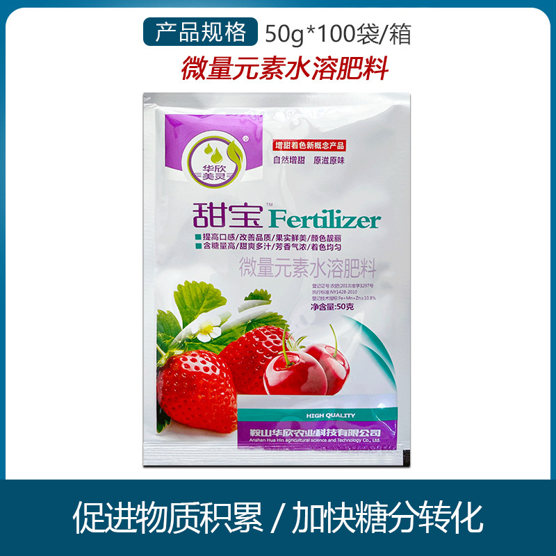 甜宝增甜剂 柑橘葡萄脐橙西瓜果树膨大着色增甜叶面肥甜蜜素50g