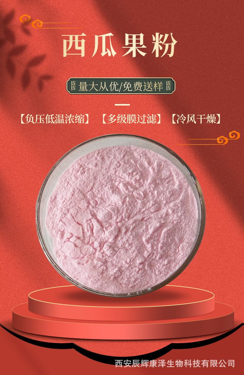 西瓜粉 98% 西瓜果汁粉 固体饮料奶茶代餐原料原粉 1kg 西瓜果粉