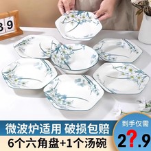 【超值！6+1】盘子菜盘家用日式陶瓷餐具网红水仙花8英寸餐盘套装