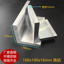 铝合金铝型材工业角铝内R角铝材100x100x16mmL型护边型材角铝