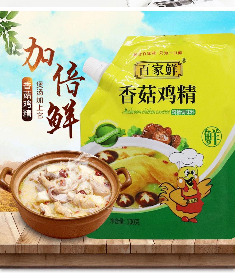 百家鲜 鸡精调料家用100g大袋商用大包厨房炒菜煲汤提鲜调味料