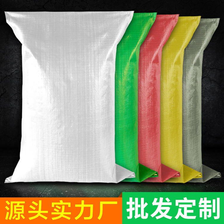白色pp塑料编织袋透明带内膜批发大号蛇皮麻袋物流快递搬家打包袋