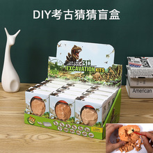 跨境考古恐龙蛋挖掘玩具挖掘恐龙盲盒考古动物模型仿真DIY小玩具