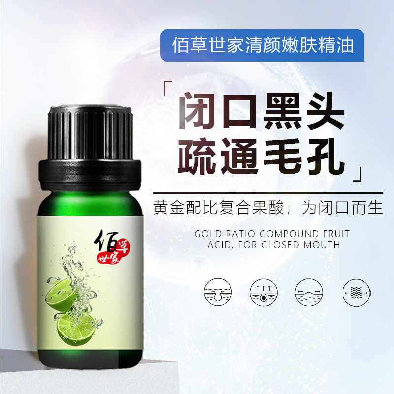佰草世家清颜嫩肤精油水杨酸毛孔去黑头收缩神器脸部清洁提亮肤色