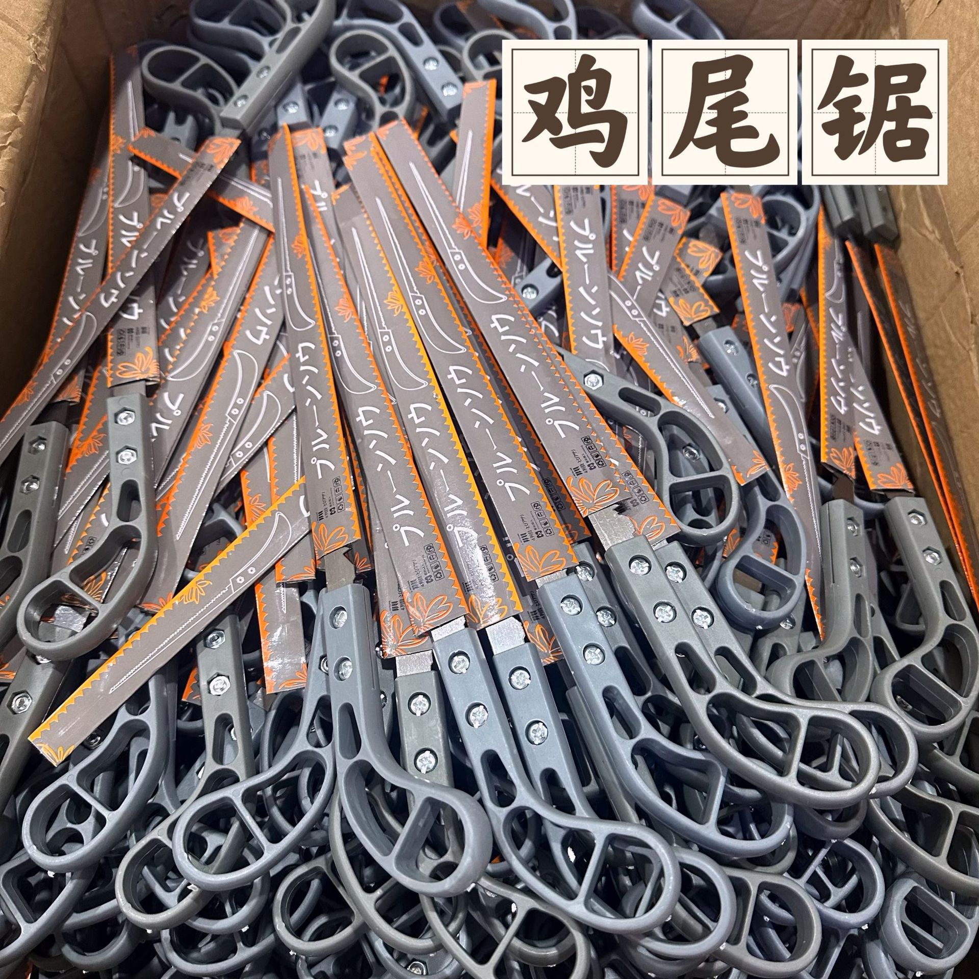 手锯特快日本小锯手工锯园林园艺鸡尾锯树枝砍树伐木神器燕尾锯