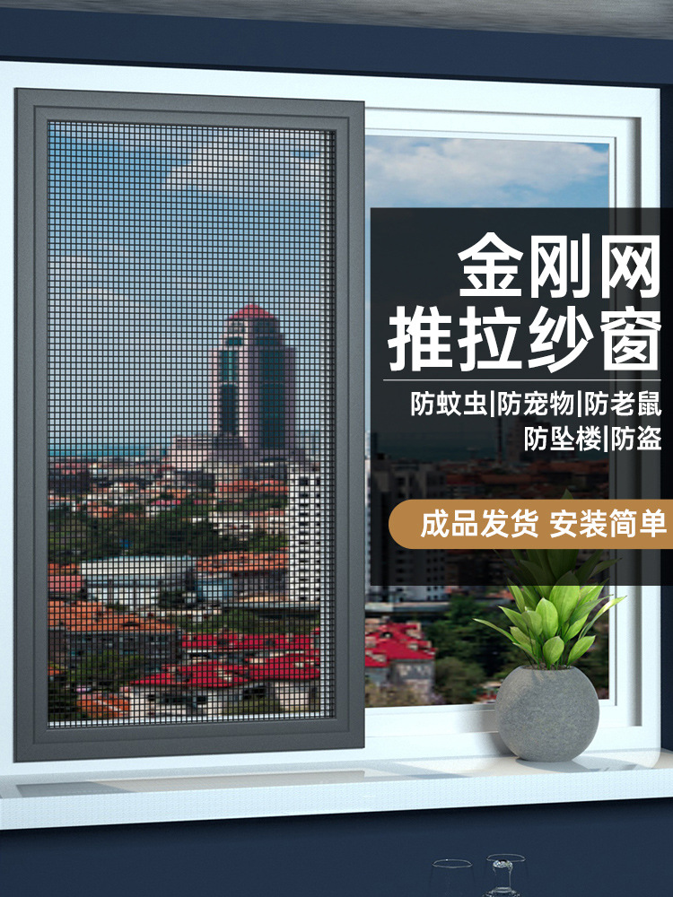 推拉式防盗纱窗