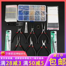 diy手工耳环工具套装钳子 自己做古风发饰发簪配件材料工具包