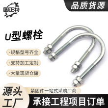 厂家供应镀锌U型螺栓热镀锌U型螺栓预埋螺栓U型卡 方型抱卡