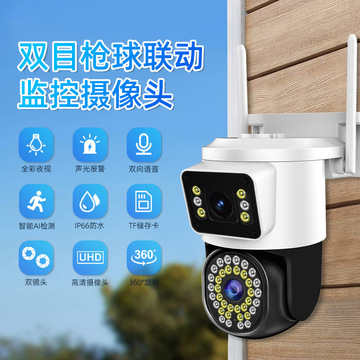 双目枪球wifi室外双画面监控摄像头夜视手机远程家用智能摄像机