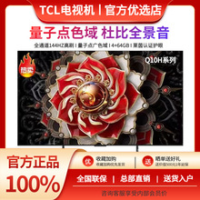 TCL电视机65Q10H 75/85/98寸 4K超高清1080分区量子点广色域语音