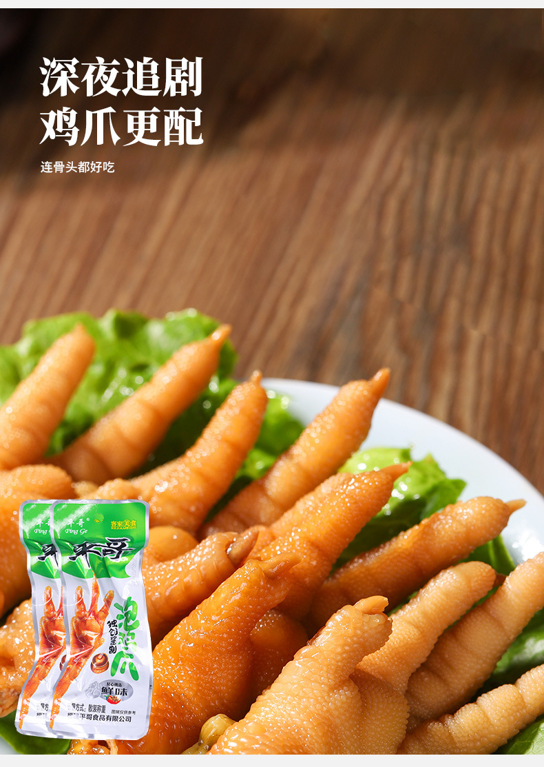 平哥泡鸭爪混搭 伴手礼 礼盒装 节日送礼 公司节日礼品 访友佳品