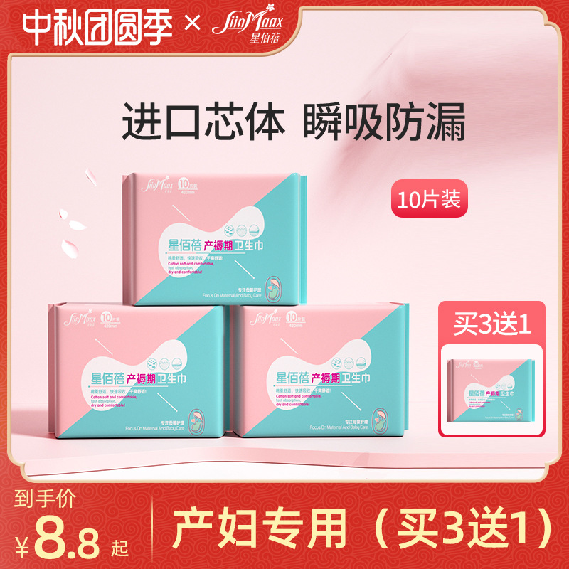 产妇卫生巾产后专用孕妇月子待产用品产褥期恶露姨妈巾大号