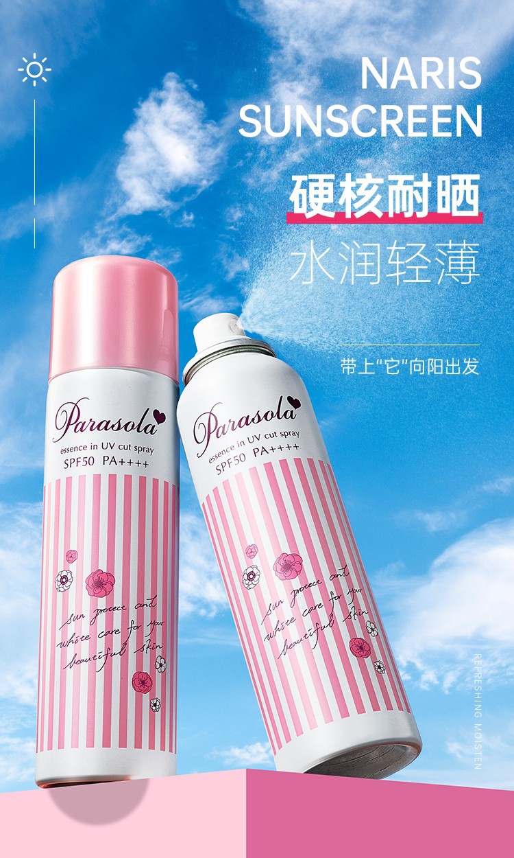 日本正品娜丽丝防晒喷雾女夏全身通用清爽不油腻晒霜乳防紫外线