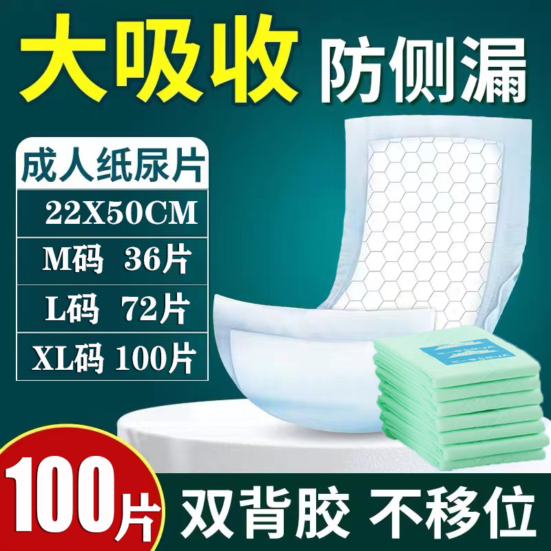 成人纸尿片老人用尿片老年人男女士护垫纸尿垫尿不湿100片装-阿里巴巴