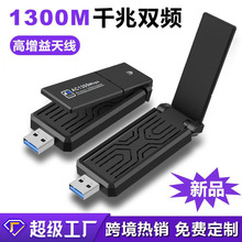 新款1300m无线网卡免驱5g千兆双频无线WiFi网卡台式机usb接收发射