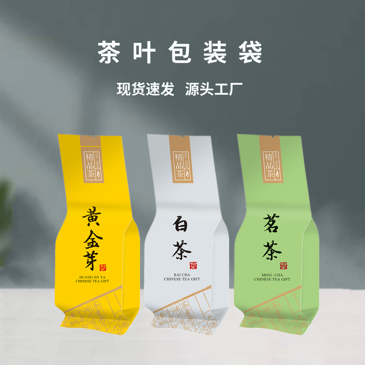 黄金茶包装袋