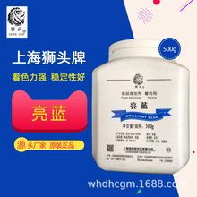 亮蓝着色剂食品级500g上海染料研究所食用色素生产厂家亮蓝批发价
