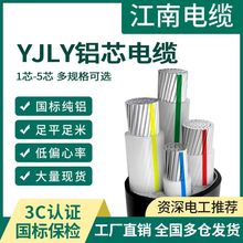 江南国标铝线YJLV直销国标铝电缆低价出库存国标电缆直售