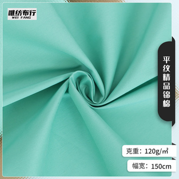 现货平纹锦棉弹力布料 40支加密府绸棉 春夏衬衫外套工作装用料