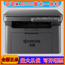 京瓷MA2000黑白激光A4打印复印扫描一体机USB接口超京瓷1020机器