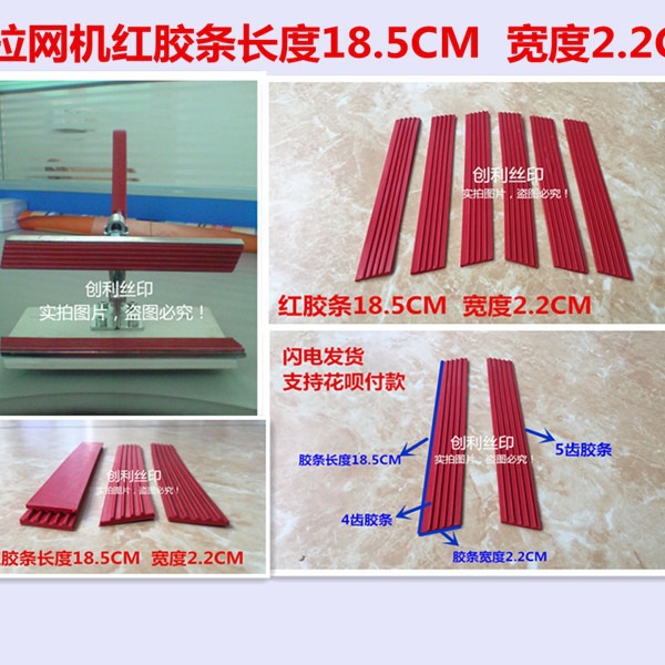 拉网机胶条 拉网机夹仔胶条 拉网头胶条 绷网机胶条（10对包邮）