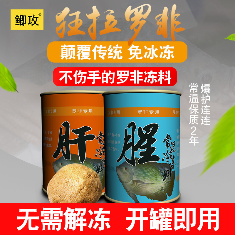 罗非鱼饵料主攻大非专用冷冻饵野钓罗非黑坑配方大罗飞冷冻料鱼料