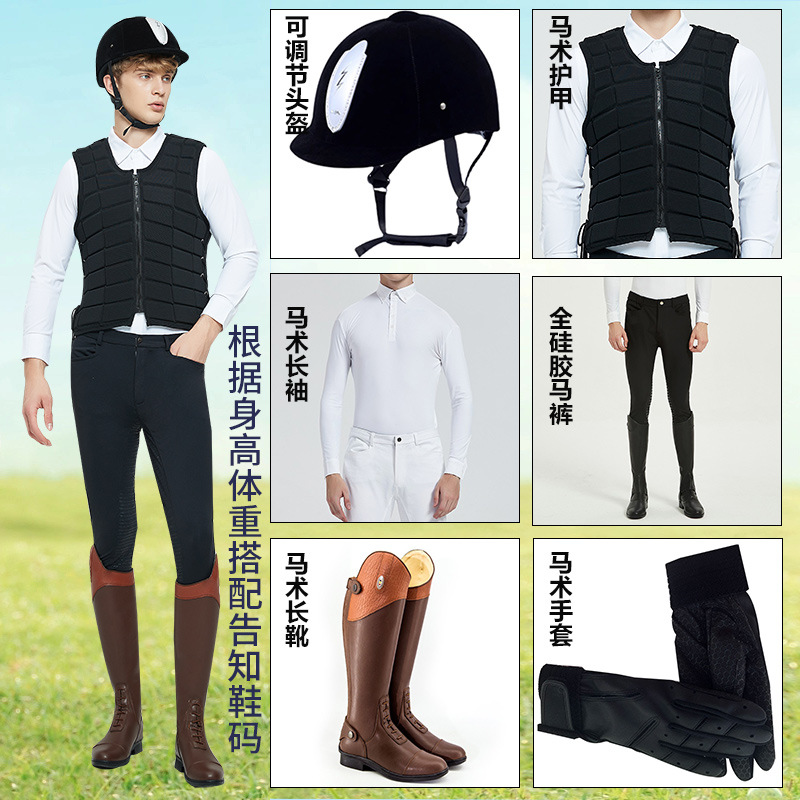 马术套装户外运动骑男女长袖牛皮长马靴护腿初学者骑马装备-阿里巴巴