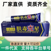 正品芙天下肤毒克星抑菌乳膏皮肤瘙痒用的药膏全身止痒草本抑菌膏