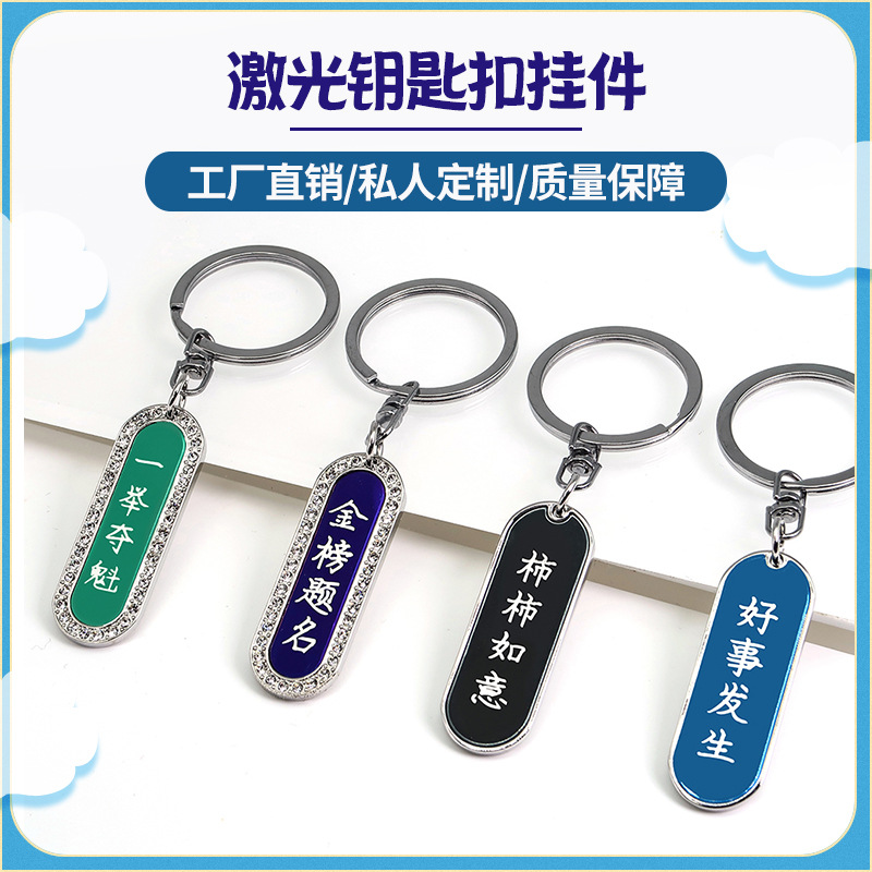 Tiktok Hot Selling Laser Logo Stainless Steel Key Ring Metal Car Keychain Pendant Anti-Lost Diamond Key Card