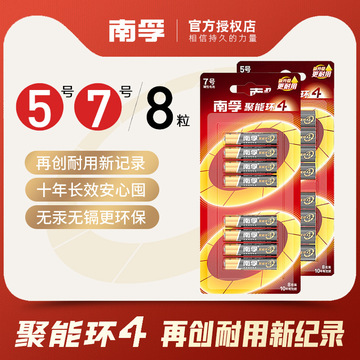 (正品保障)4代聚能环南孚五号碱性电池5号8粒卡装7号8粒lr03-8b