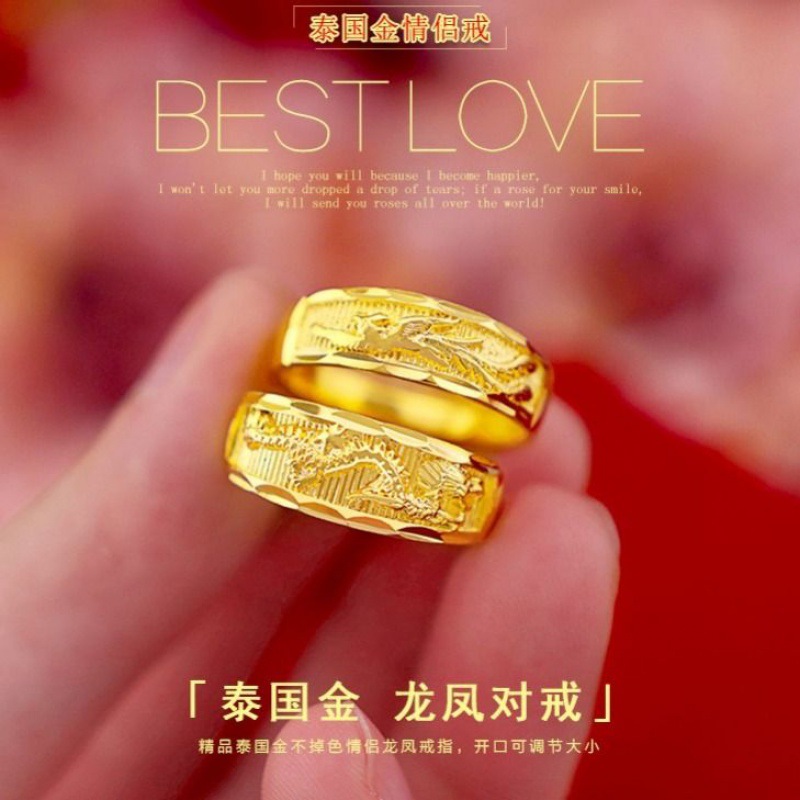 越南沙金戒指泰国金情侣款对戒男女士戒子龙凤呈祥婚庆结婚黄金色