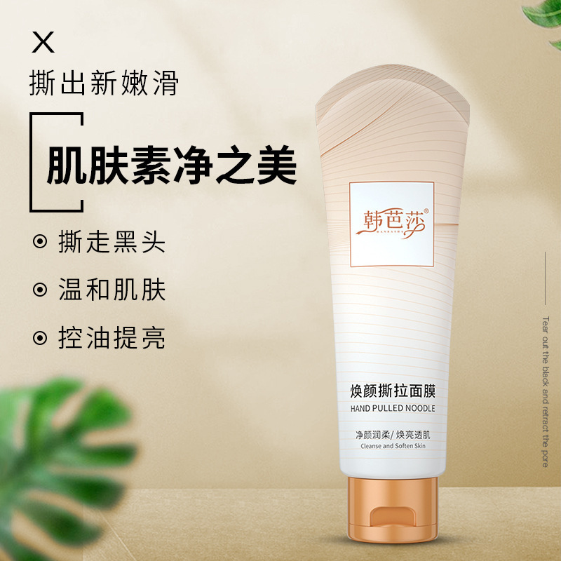 韩芭莎焕颜撕拉面膜清洁毛孔去黑头清洁面膜补水保湿细腻肤质泥膜