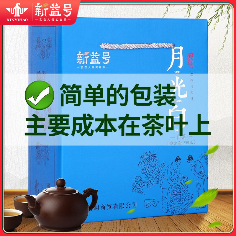 茶叶2023新茶新益号月光白散茶白毫银针云南白茶古树茶普洱茶生茶