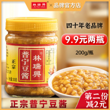 林瑞兴普宁豆酱潮汕特产普宁黄豆酱豆瓣酱炒菜家用官方旗舰店