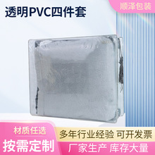 透明PVC四件套包装袋儿童毛毯包装袋钢丝袋可印logo